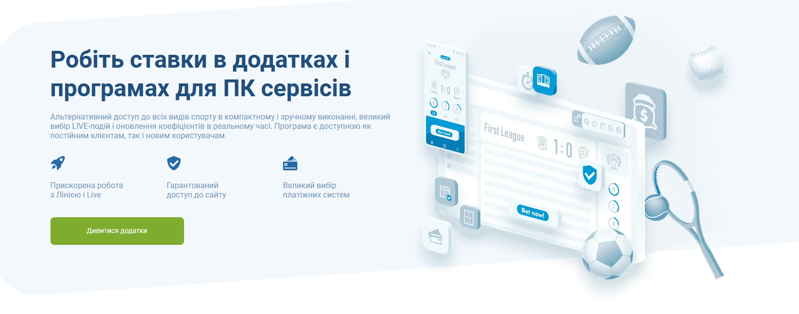 Застосунок казино 1хБет на ПК: встановлення, запуск і швидкий доступ до ставок та ігор