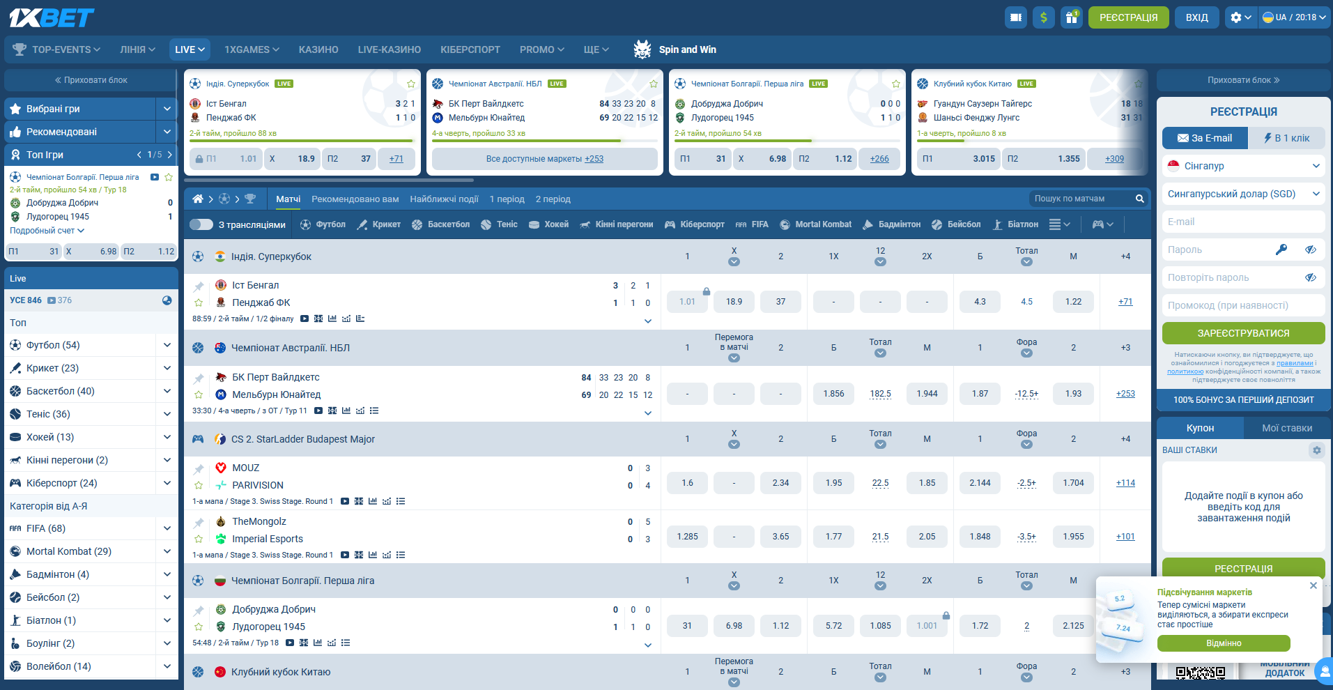 Сторінка live-ставок 1 х Бет з подіями в режимі реального часу
